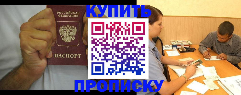 прописка штамп в Боровске