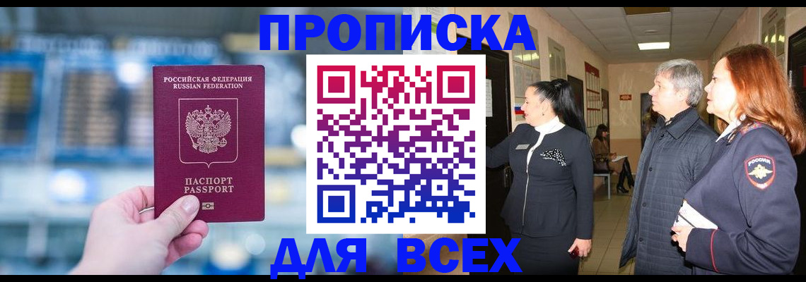 временная регистрация законно в Боровске