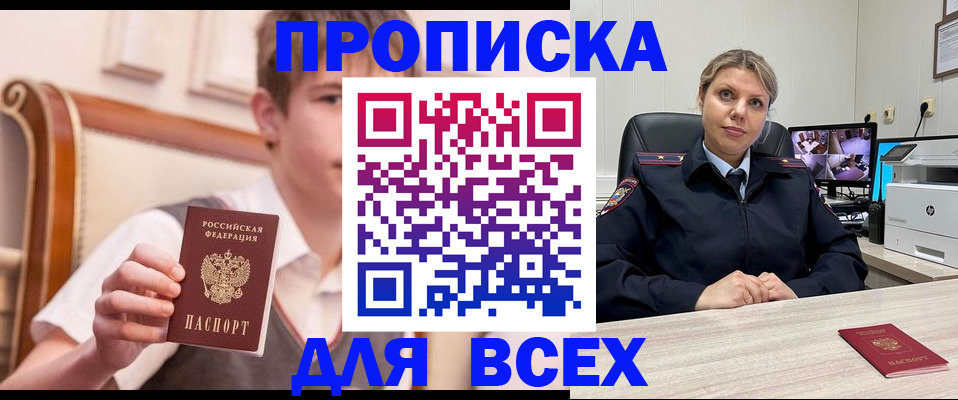 прописка в Боровске