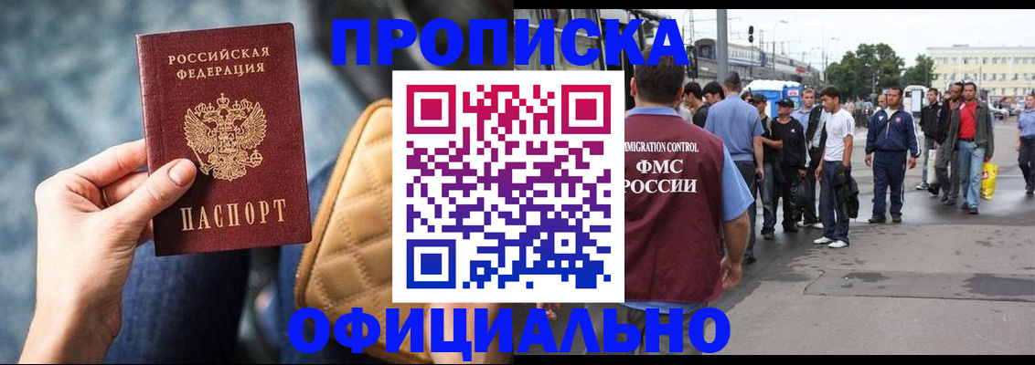 прописка штамп в Боровске